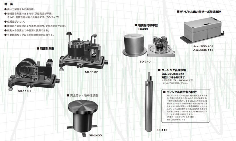 地震計の勝島製作所　製品画像